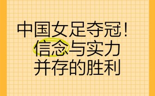 雷速-冲刺夺冠：中国女足胜利在望